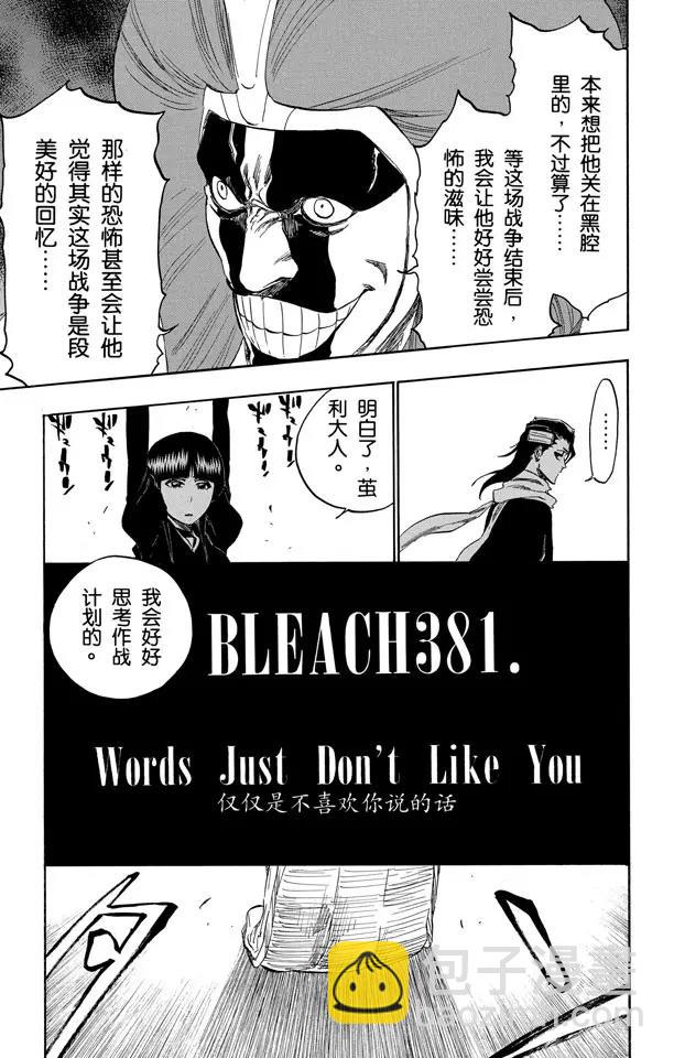 🍱死神/境·界【快】 第381话 仅仅是不喜欢你说的话 第5页
