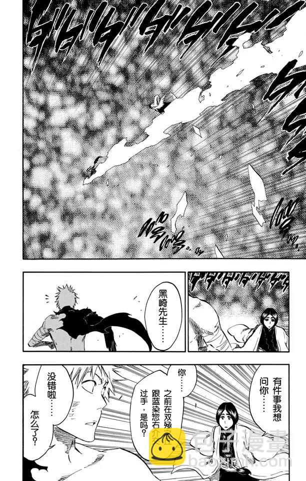 🍱死神/境·界【快】 第381话 仅仅是不喜欢你说的话 第6页