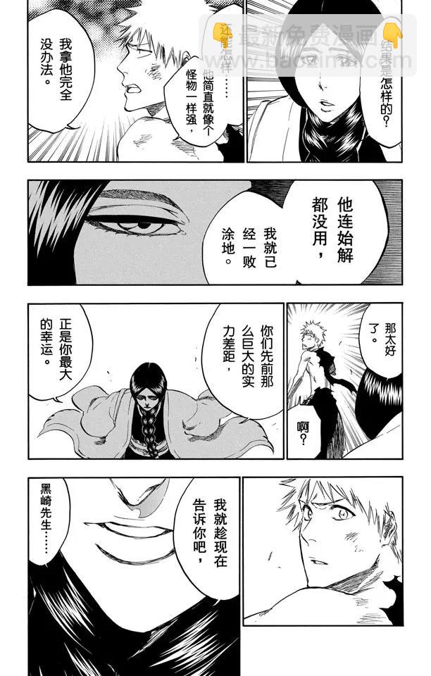 🍱死神/境·界【快】 第381话 仅仅是不喜欢你说的话 第7页