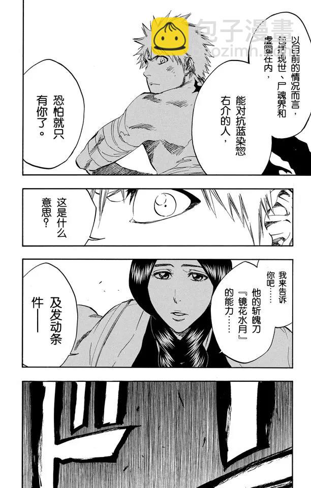 🍱死神/境·界【快】 第381话 仅仅是不喜欢你说的话 第8页
