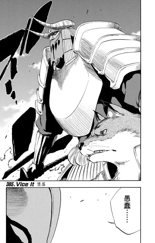 🍱死神/境·界【快】 第385话 堕落 第1页