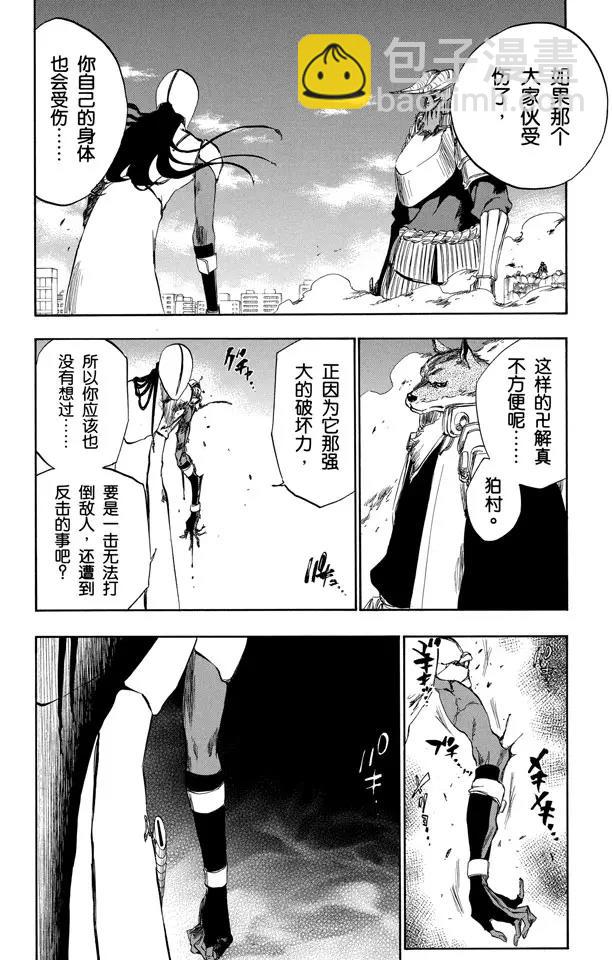 🍱死神/境·界【快】 第385话 堕落 第10页