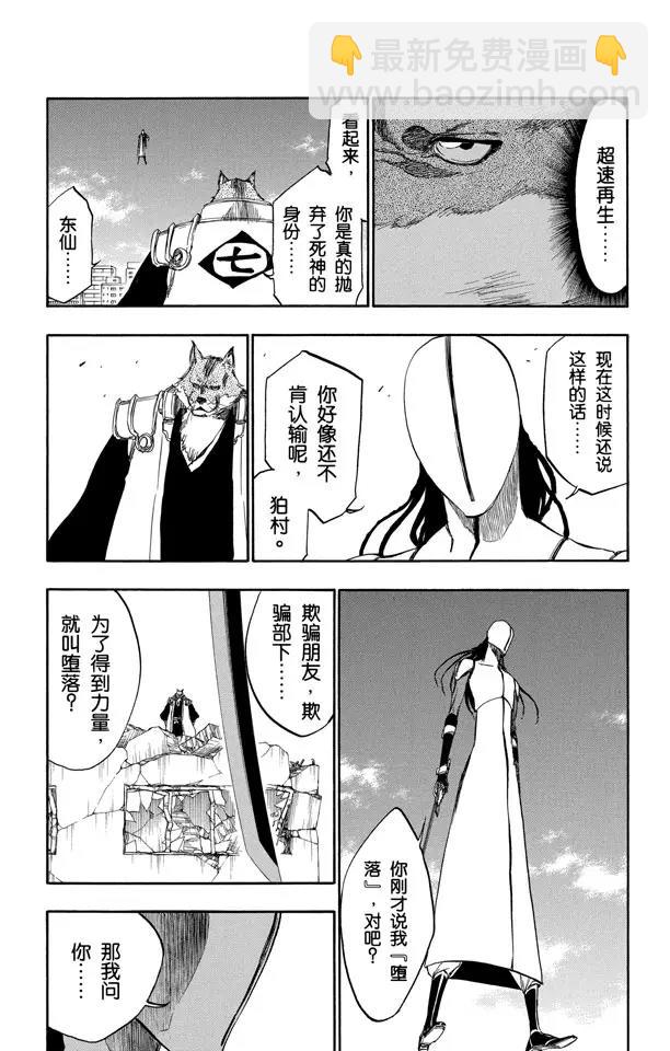 🍱死神/境·界【快】 第385话 堕落 第11页