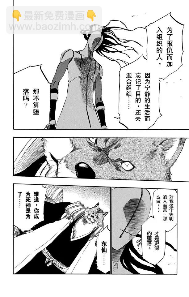 🍱死神/境·界【快】 第385话 堕落 第12页