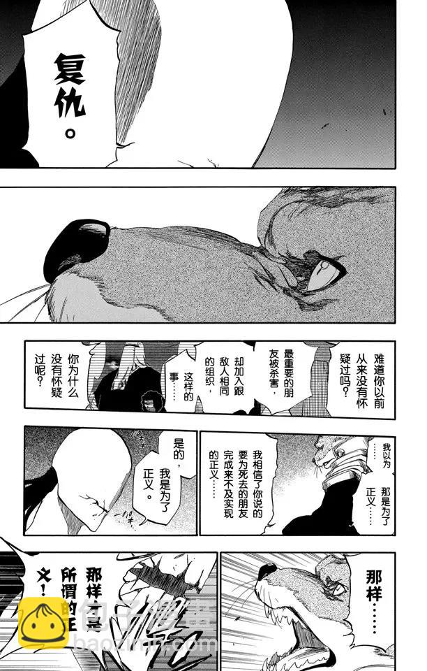 🍱死神/境·界【快】 第385话 堕落 第13页