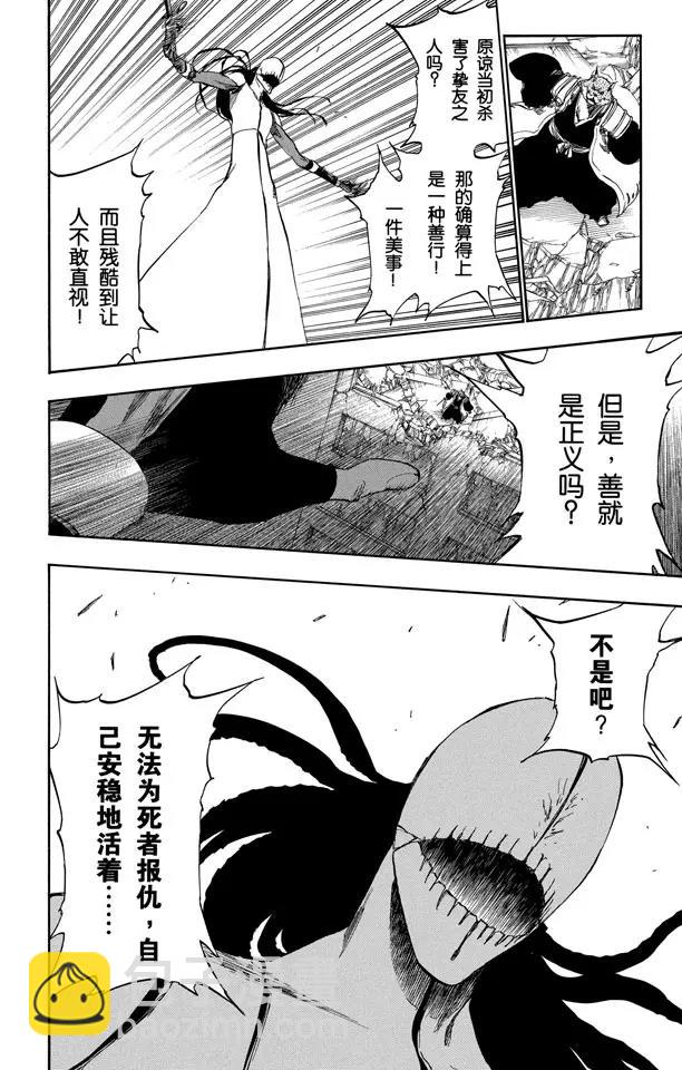 🍱死神/境·界【快】 第385话 堕落 第14页