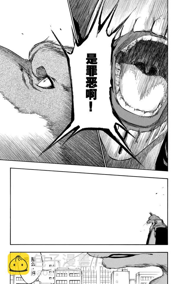 🍱死神/境·界【快】 第385话 堕落 第15页