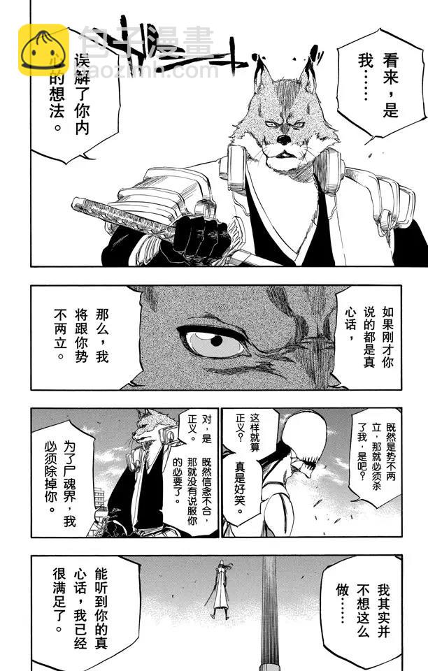 🍱死神/境·界【快】 第385话 堕落 第16页