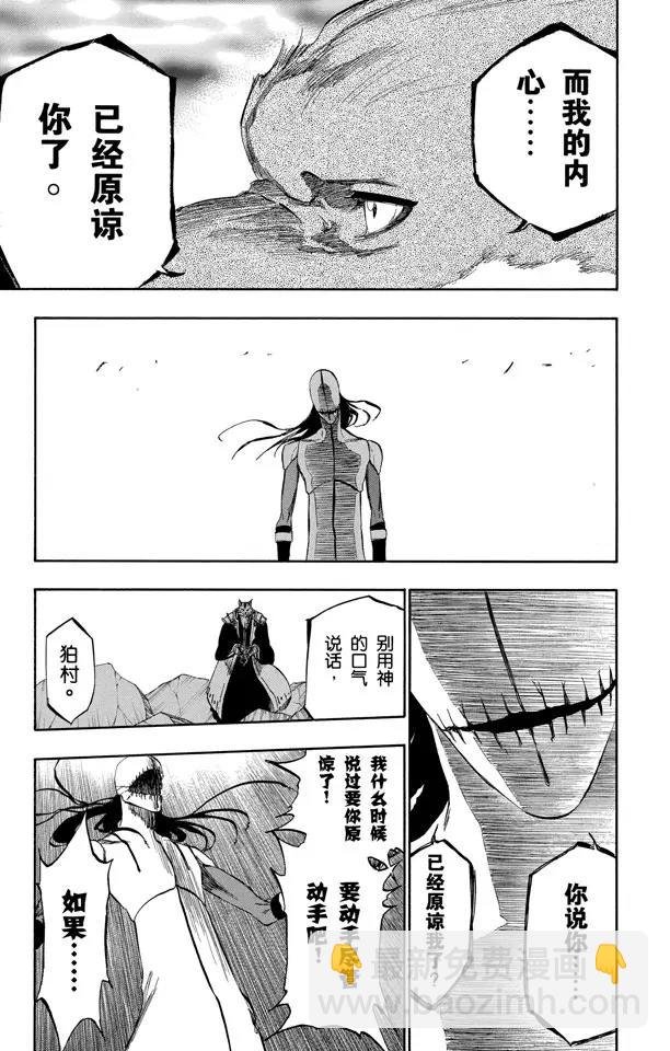 🍱死神/境·界【快】 第385话 堕落 第17页