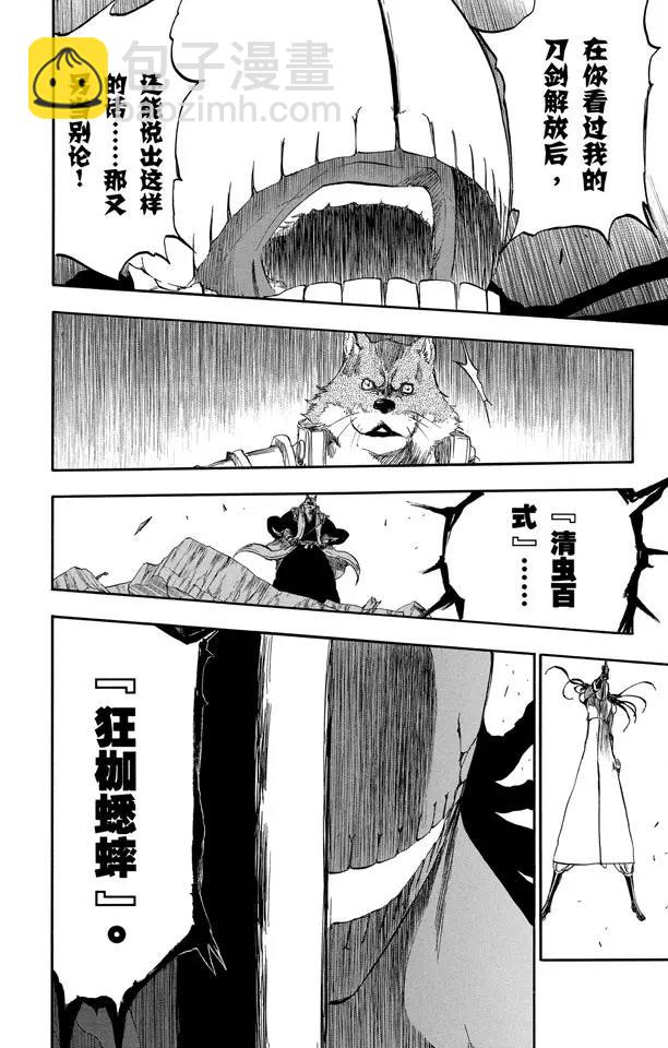 🍱死神/境·界【快】 第385话 堕落 第18页