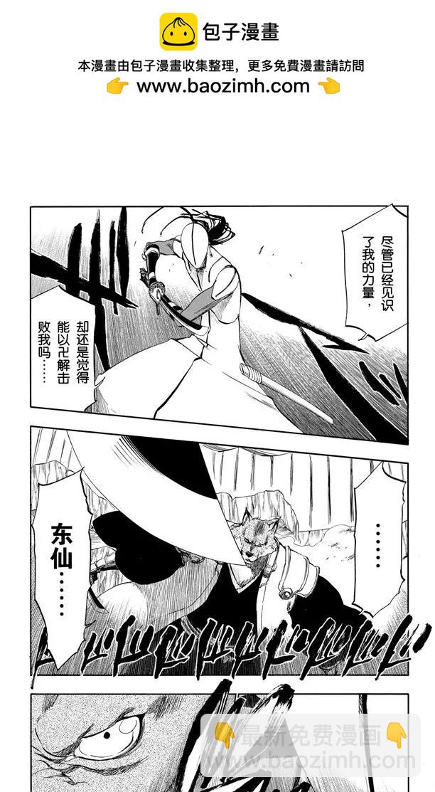 🍱死神/境·界【快】 第385话 堕落 第2页