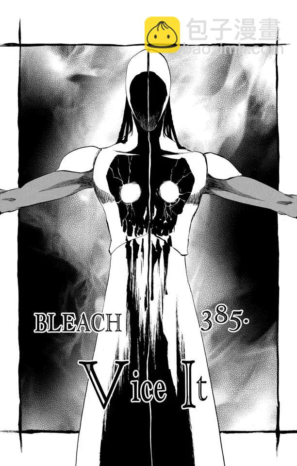🍱死神/境·界【快】 第385话 堕落 第3页