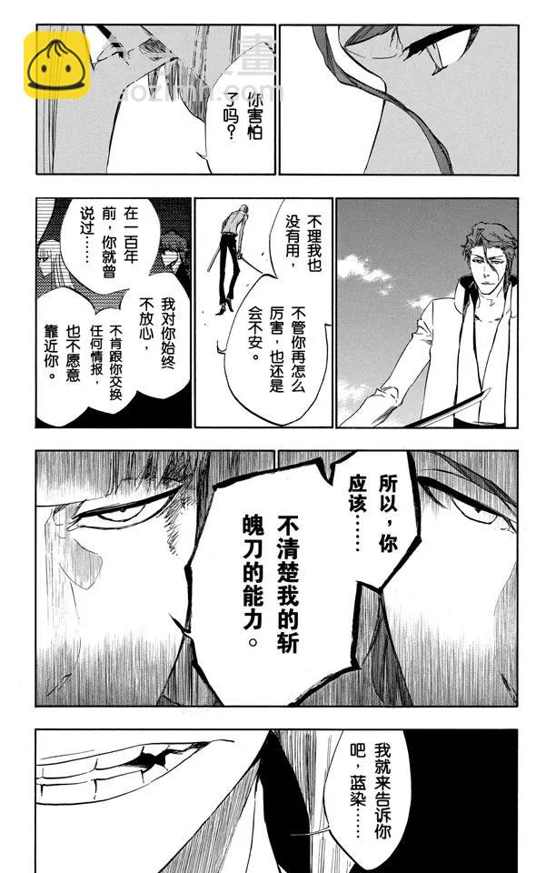 🍱死神/境·界【快】 第385话 堕落 第5页