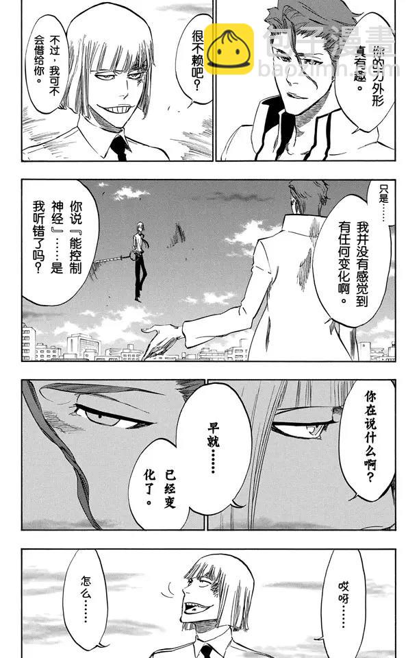 🍱死神/境·界【快】 第387话 点燃 第13页