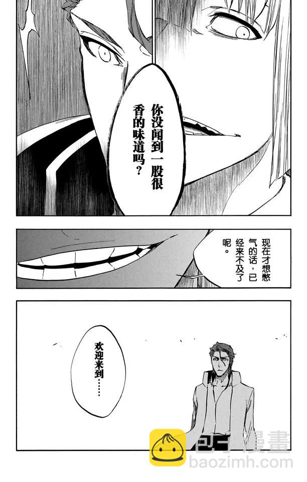 🍱死神/境·界【快】 第387话 点燃 第14页