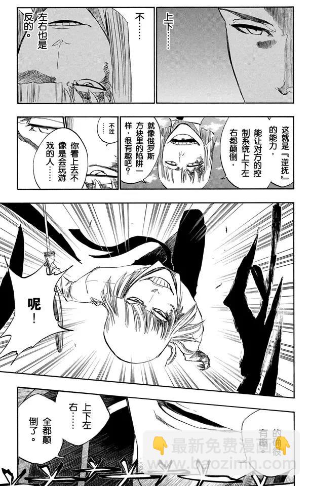 🍱死神/境·界【快】 第387话 点燃 第16页