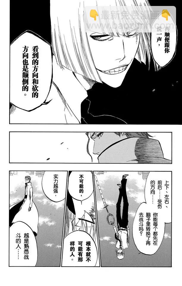 🍱死神/境·界【快】 第387话 点燃 第19页