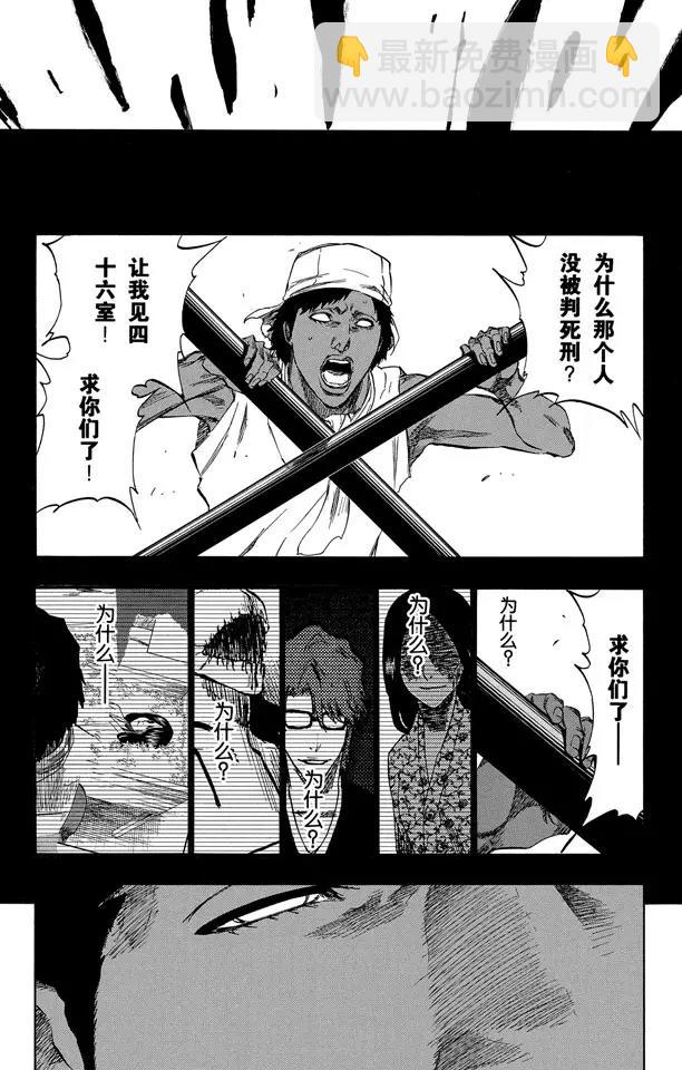 🍱死神/境·界【快】 第387话 点燃 第22页