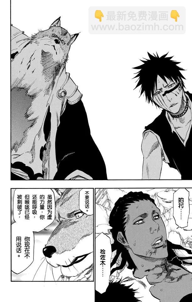 🍱死神/境·界【快】 第387话 点燃 第23页