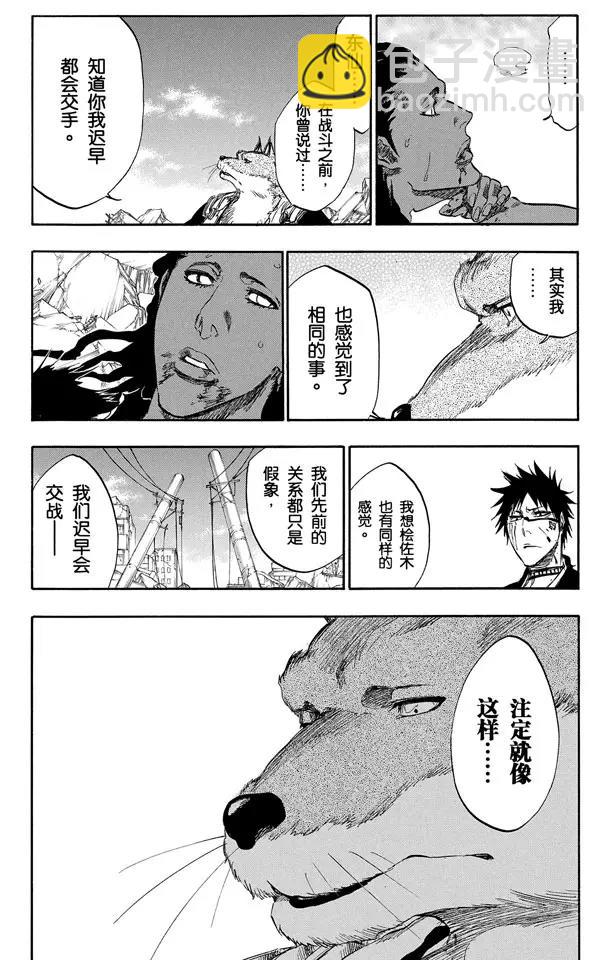 🍱死神/境·界【快】 第387话 点燃 第24页