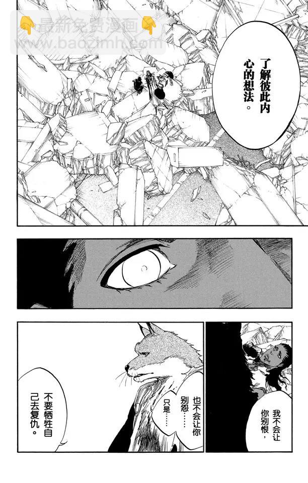 🍱死神/境·界【快】 第387话 点燃 第25页