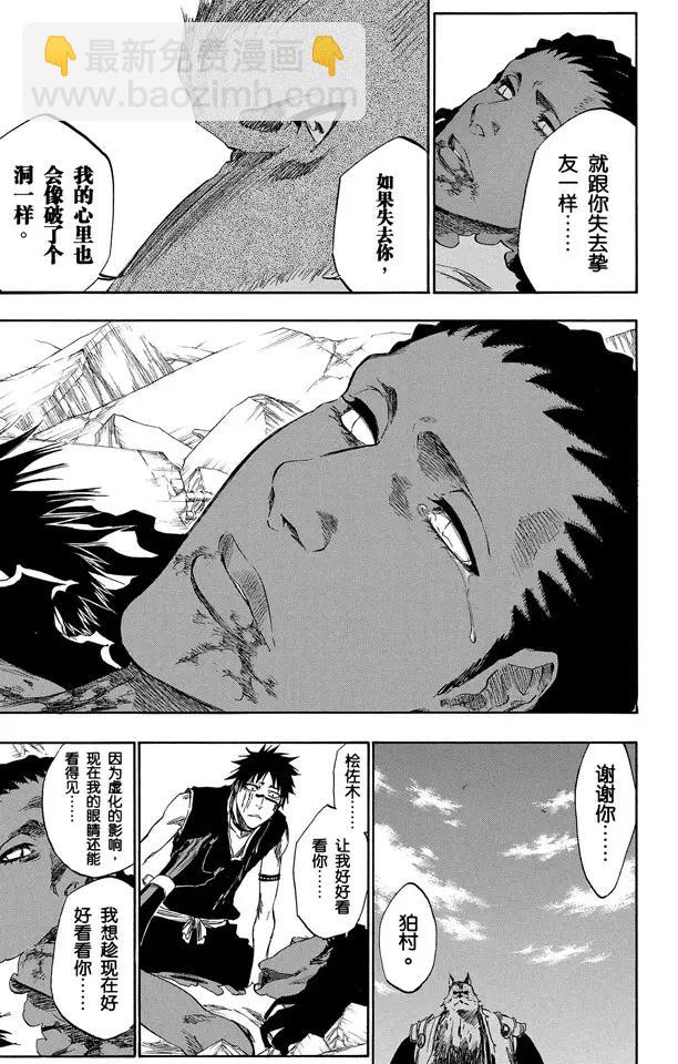 🍱死神/境·界【快】 第387话 点燃 第26页