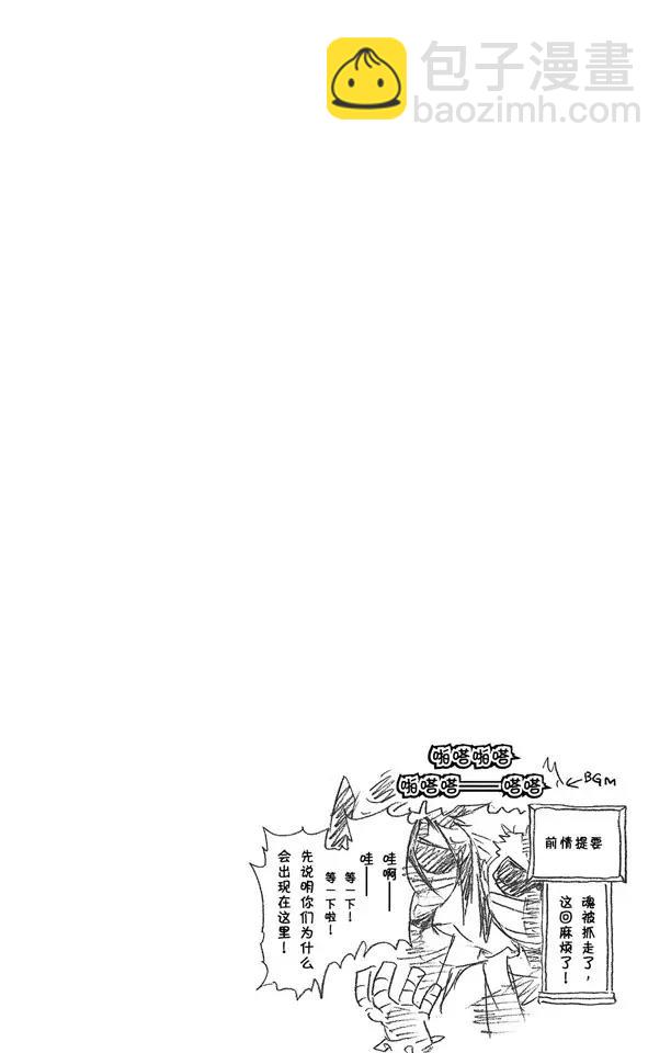 🍱死神/境·界【快】 第387话 点燃 第31页