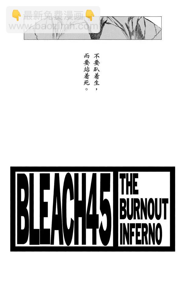 🍱死神/境·界【快】 第387话 点燃 第4页