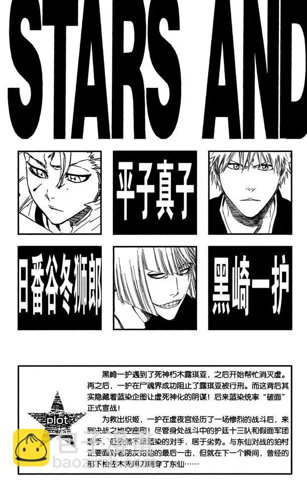 🍱死神/境·界【快】 第387话 点燃 第5页