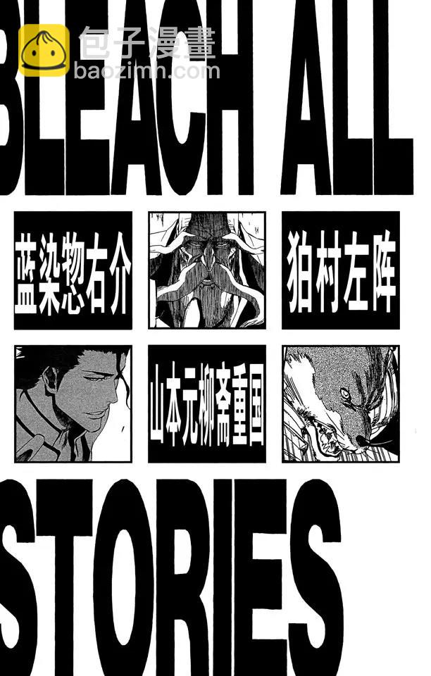 🍱死神/境·界【快】 第387话 点燃 第6页