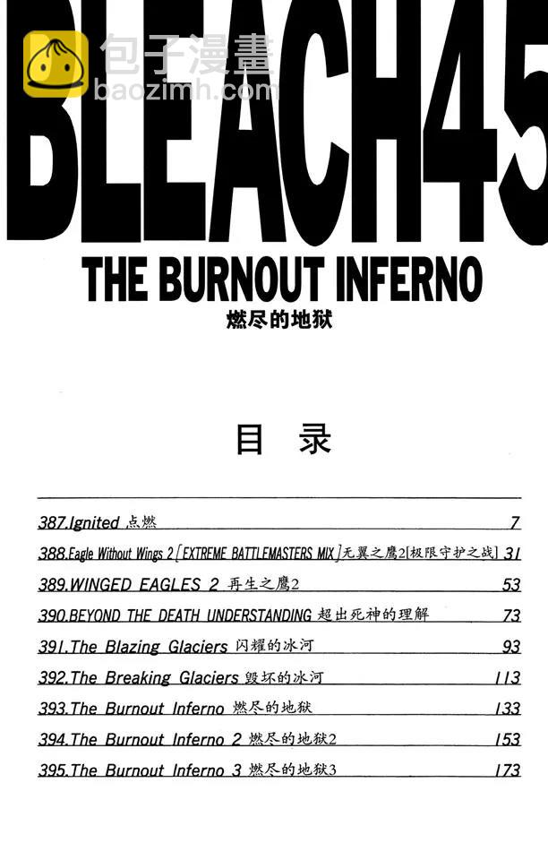 🍱死神/境·界【快】 第387话 点燃 第7页