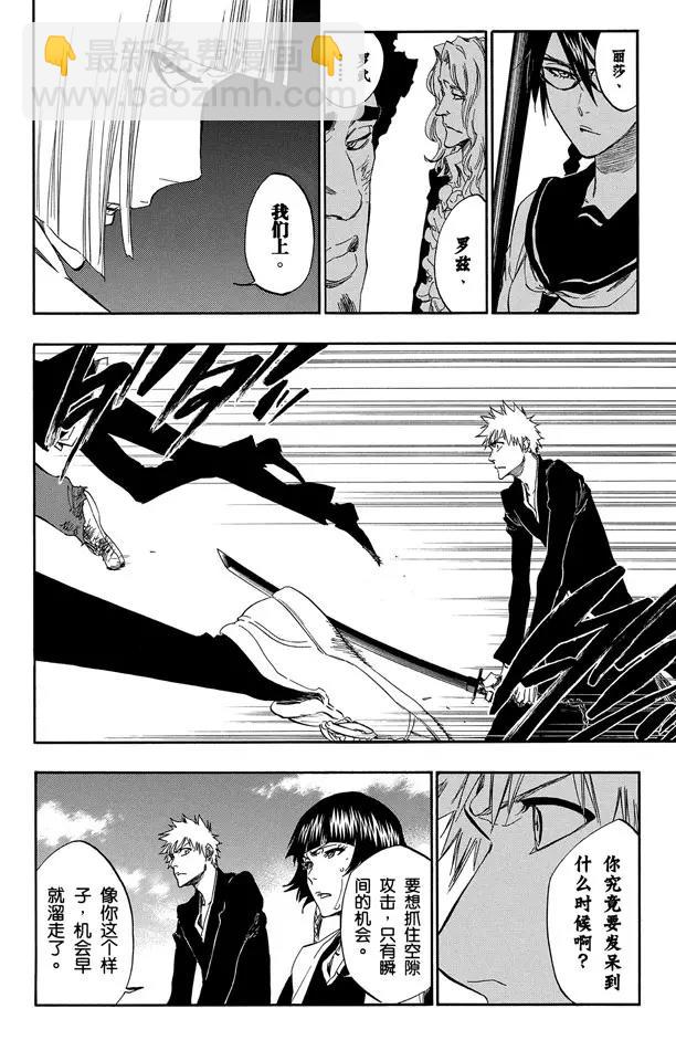 🍱死神/境·界【快】 第389话 再生之鹰2 第10页