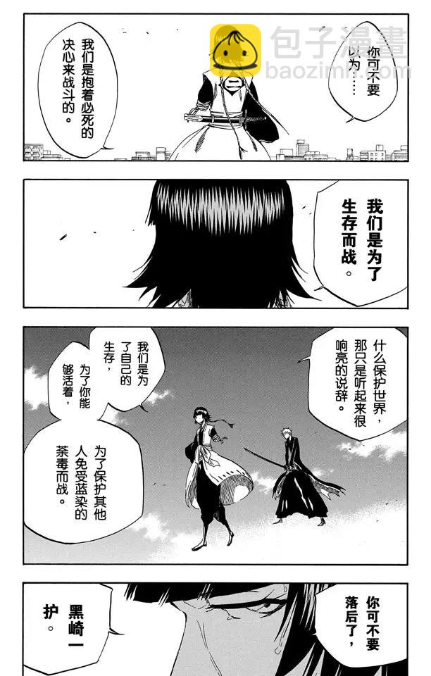 🍱死神/境·界【快】 第389话 再生之鹰2 第11页