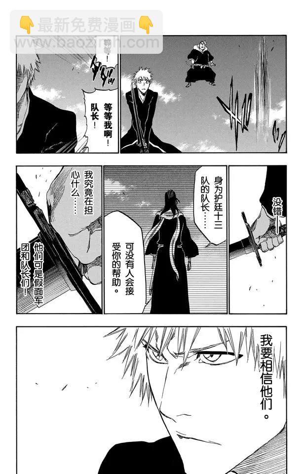 🍱死神/境·界【快】 第389话 再生之鹰2 第12页