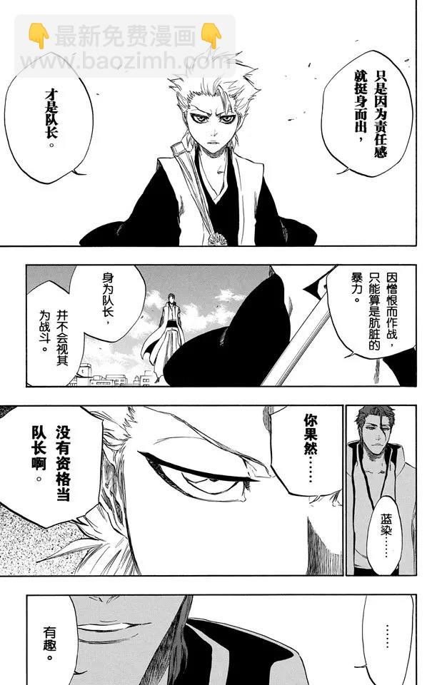 🍱死神/境·界【快】 第389话 再生之鹰2 第15页
