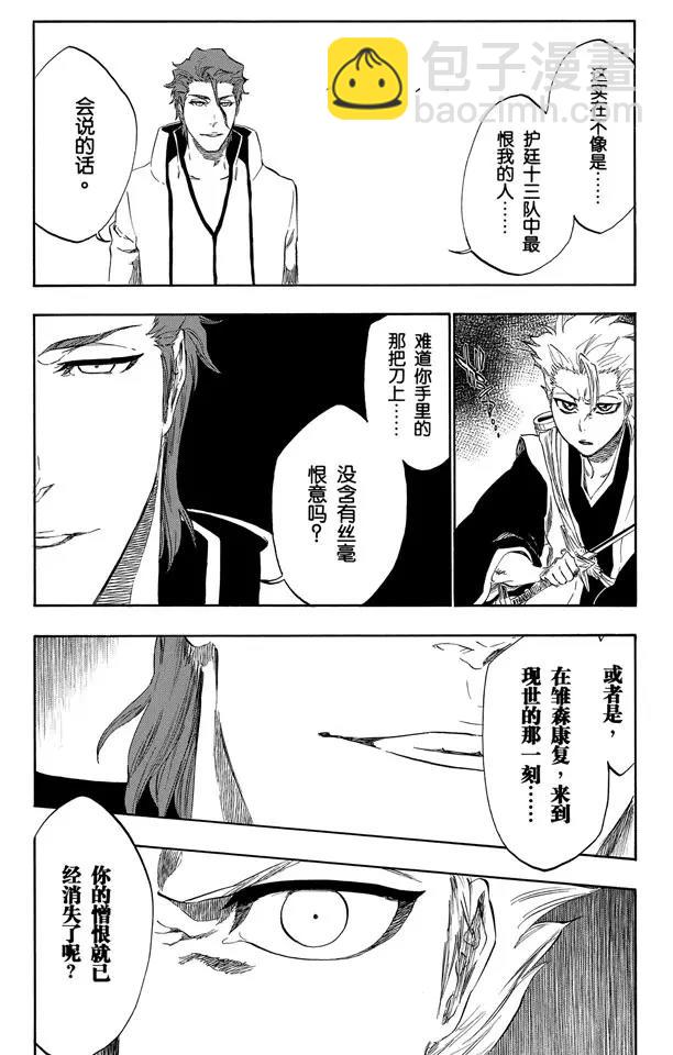 🍱死神/境·界【快】 第389话 再生之鹰2 第16页