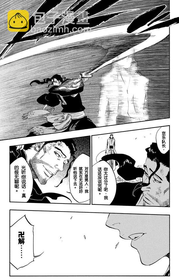🍱死神/境·界【快】 第389话 再生之鹰2 第17页