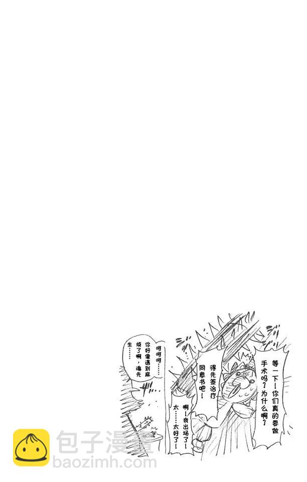 🍱死神/境·界【快】 第389话 再生之鹰2 第20页