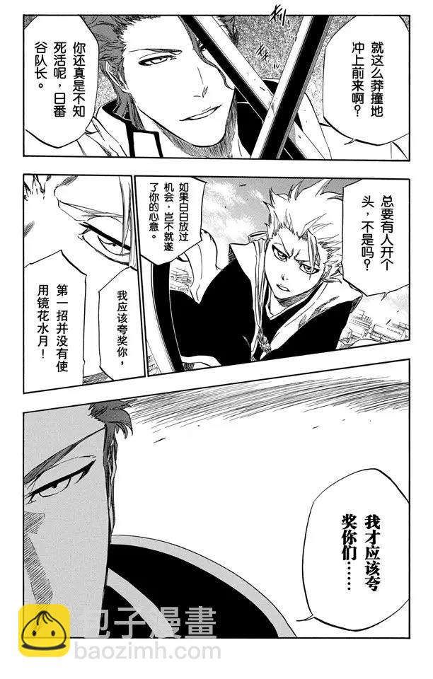 🍱死神/境·界【快】 第389话 再生之鹰2 第5页