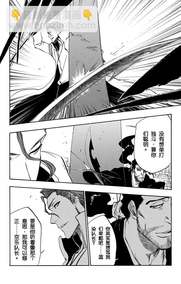 🍱死神/境·界【快】 第389话 再生之鹰2 第6页