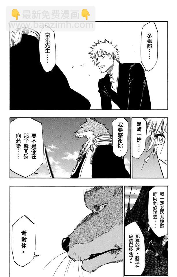 🍱死神/境·界【快】 第389话 再生之鹰2 第7页