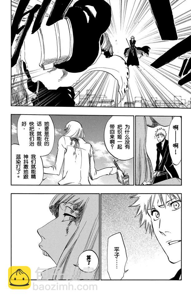 🍱死神/境·界【快】 第389话 再生之鹰2 第8页