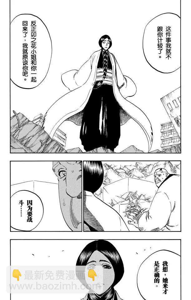 🍱死神/境·界【快】 第389话 再生之鹰2 第9页