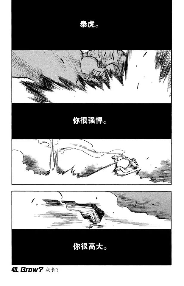 🍱死神/境·界【快】 第40话 成长？ 第1页
