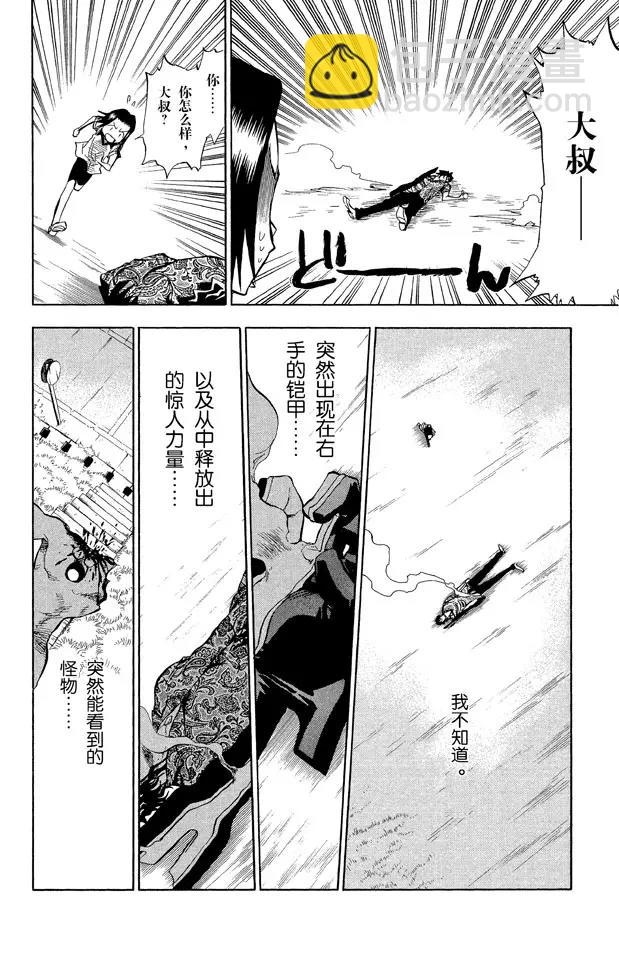 🍱死神/境·界【快】 第40话 成长？ 第12页
