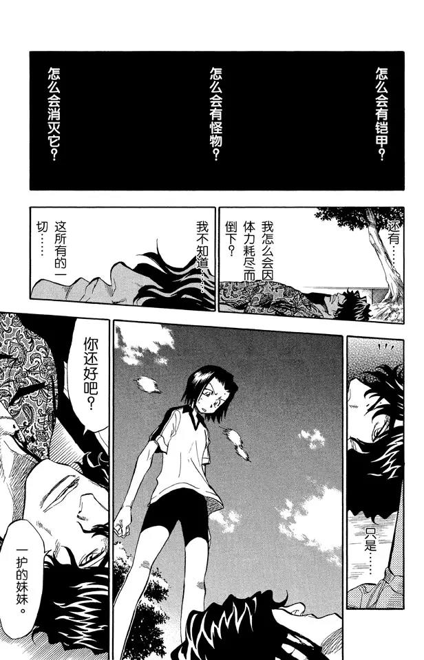 🍱死神/境·界【快】 第40话 成长？ 第13页