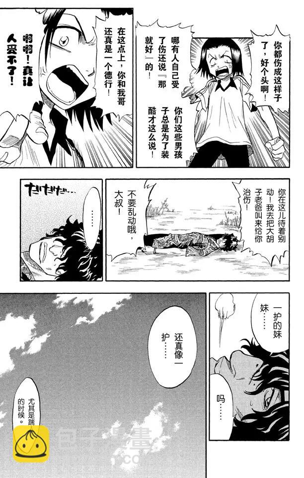 🍱死神/境·界【快】 第40话 成长？ 第15页