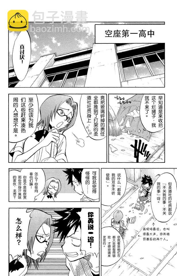 🍱死神/境·界【快】 第40话 成长？ 第16页