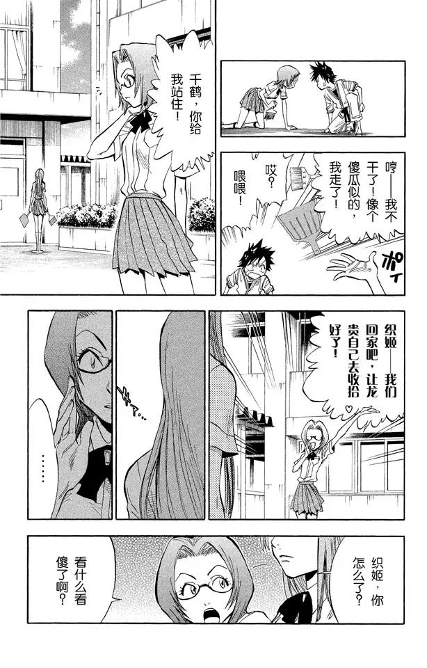 🍱死神/境·界【快】 第40话 成长？ 第17页