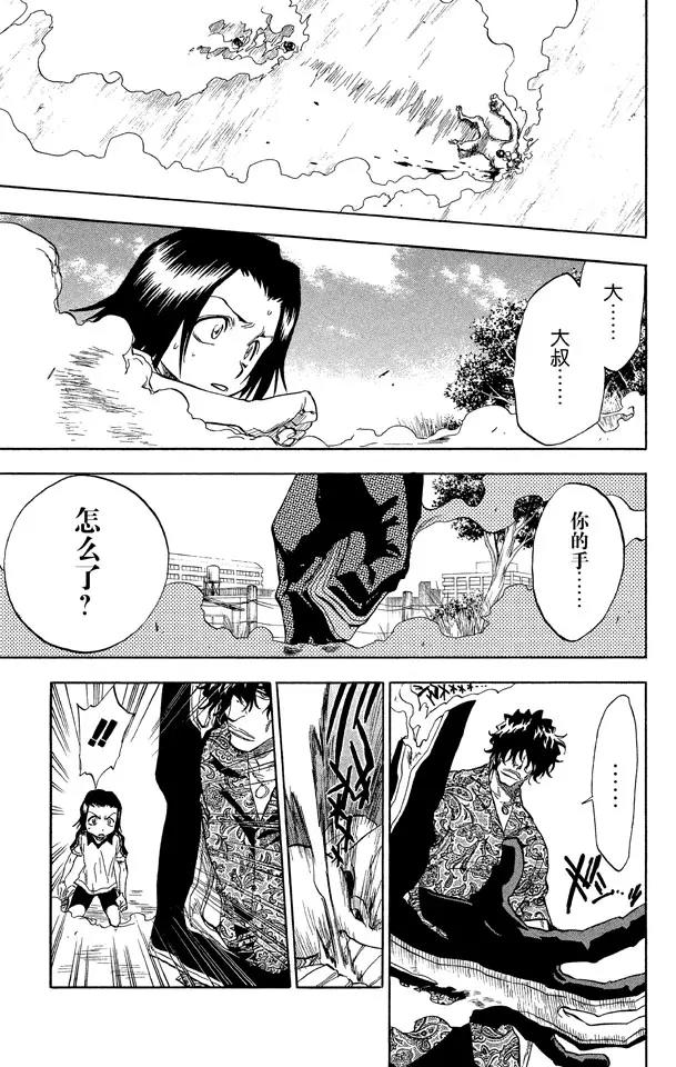 🍱死神/境·界【快】 第40话 成长？ 第5页